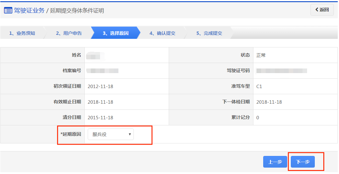 如何延期提交身體條件證明？