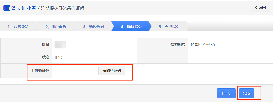 如何延期提交身體條件證明？