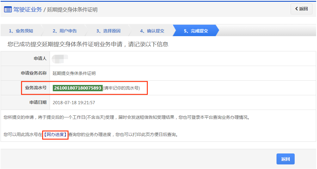 如何延期提交身體條件證明？