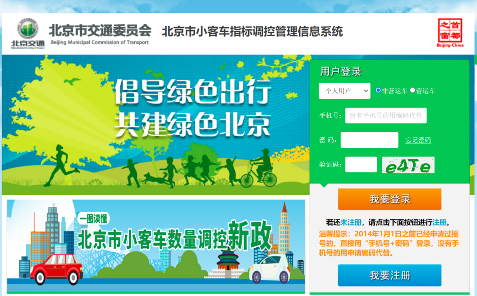 如何查詢在小客車指標調控管理係統中注冊過的手機號？