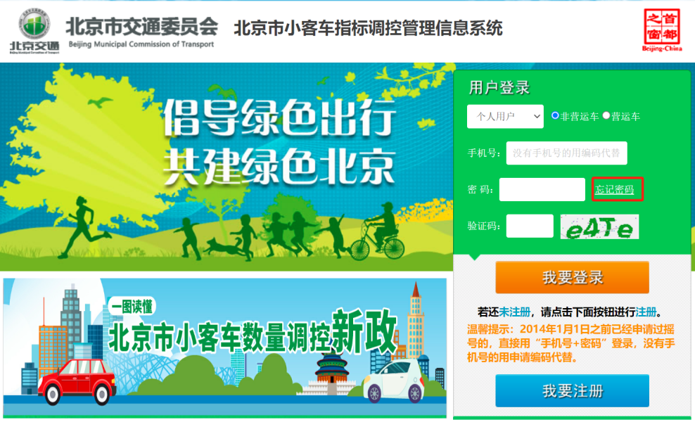 如何查詢在小客車指標調控管理係統中注冊過的手機號？