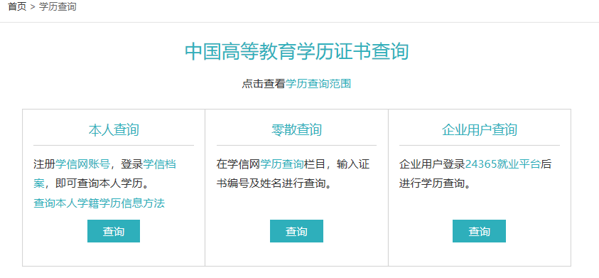 怎麽查詢學曆信息? 怎麽查詢學曆信息?