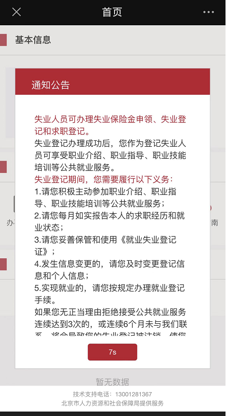 失業人員如何辦理求職登記? 失業人員如何辦理求職登記?