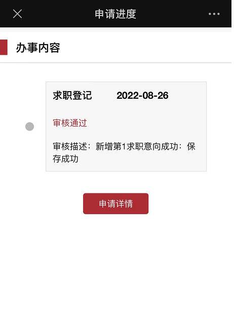失業人員如何辦理求職登記? 失業人員如何辦理求職登記?