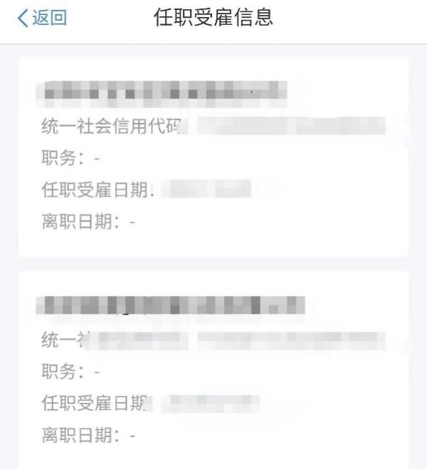 如何查詢身份信息有沒有被別人冒用入職公司? 如何查詢身份信息有沒有被別人冒用入職公司?