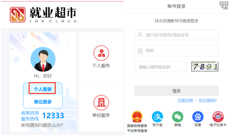 如何通過“就業超市”進行求職? 如何通過“就業超市”進行求職?