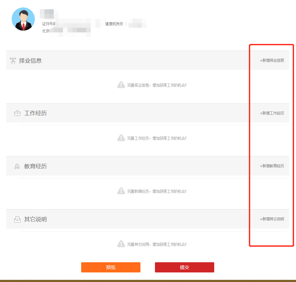 如何通過“就業超市”進行求職? 如何通過“就業超市”進行求職?