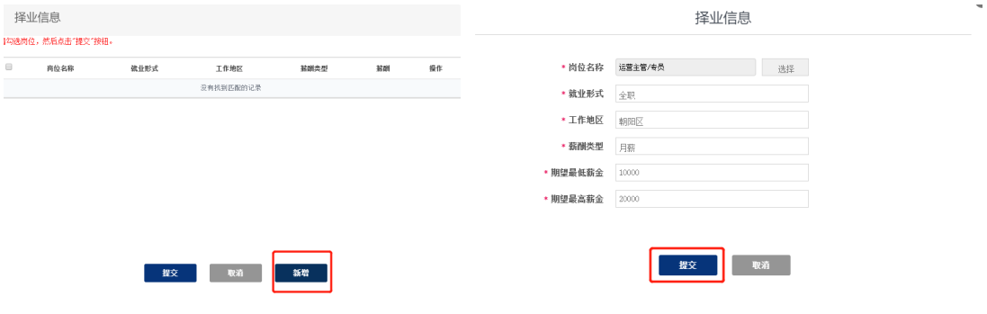 如何通過“就業超市”進行求職? 如何通過“就業超市”進行求職?