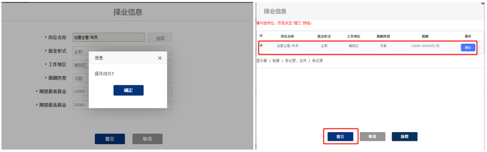 如何通過“就業超市”進行求職? 如何通過“就業超市”進行求職?