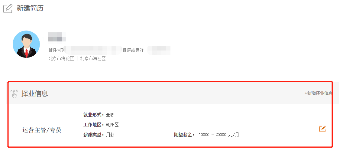 如何通過“就業超市”進行求職? 如何通過“就業超市”進行求職?