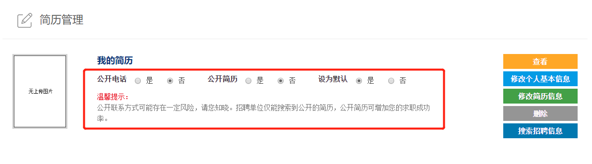 如何通過“就業超市”進行求職? 如何通過“就業超市”進行求職?