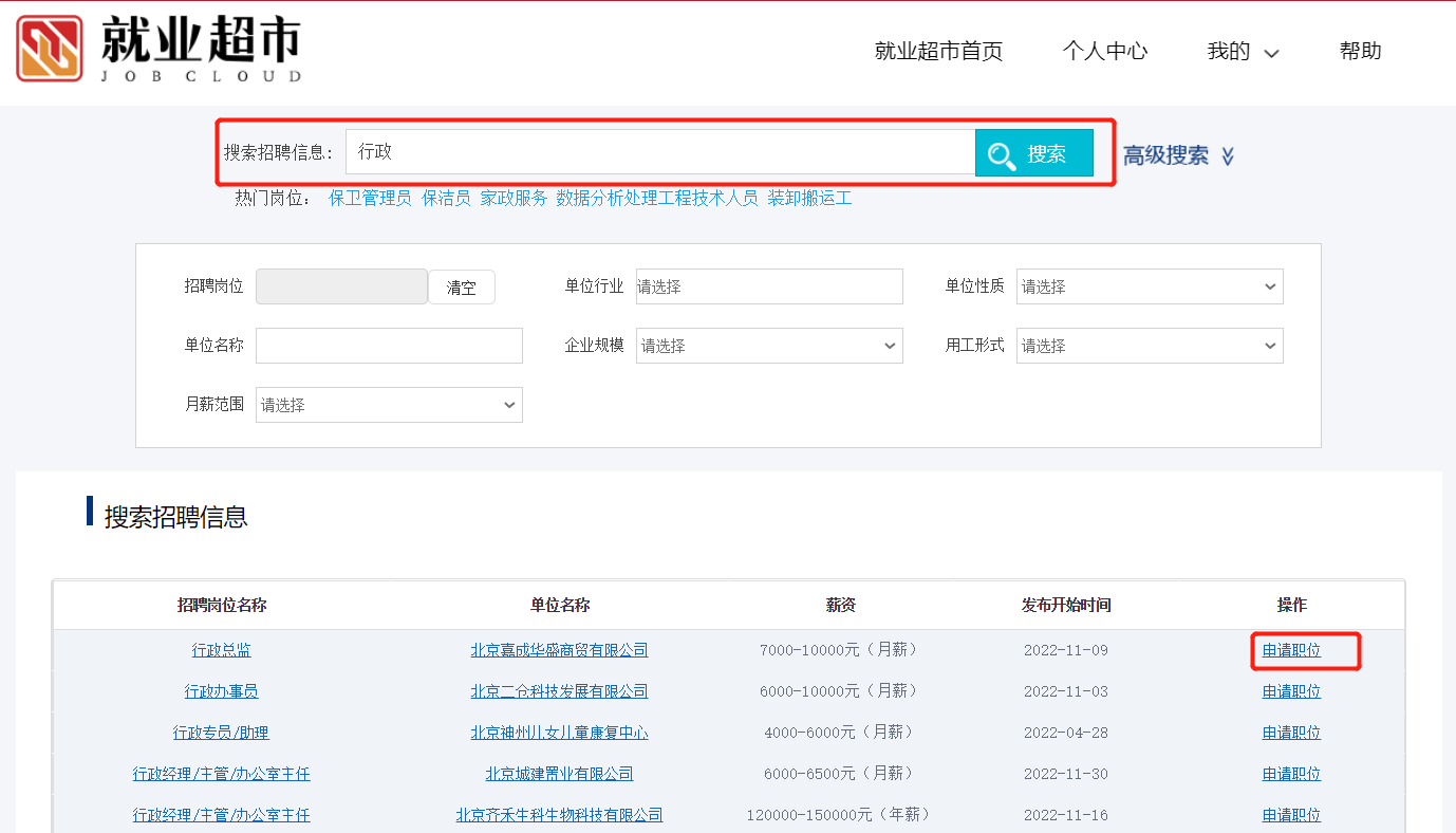 如何通過“就業超市”進行求職? 如何通過“就業超市”進行求職?
