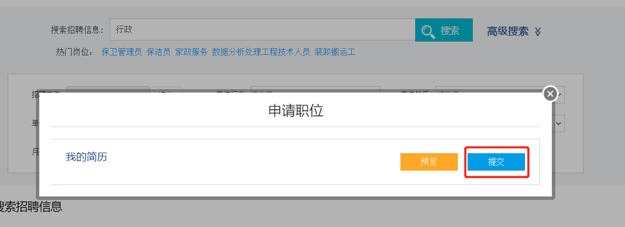 如何通過“就業超市”進行求職? 如何通過“就業超市”進行求職?