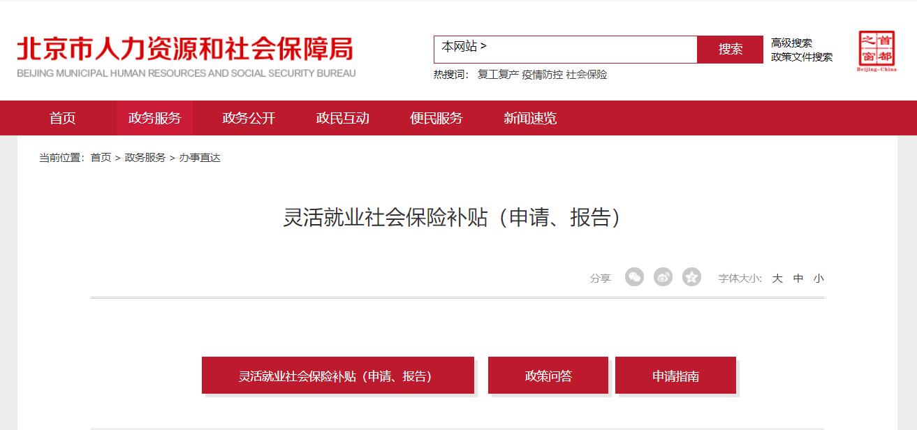 如何線上領取靈活就業補貼?(電腦端) 如何線上領取靈活就業補貼?(電腦端)