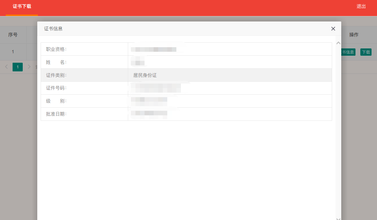 如何下載職業資格電子證書? 如何下載職業資格電子證書?