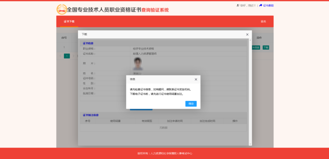 如何下載職業資格電子證書? 如何下載職業資格電子證書?