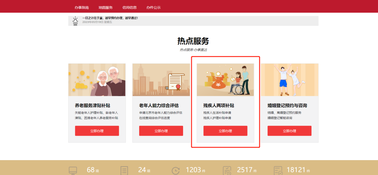 如何申請困難殘疾人生活補貼?(電腦端) 如何申請困難殘疾人生活補貼?(電腦端)