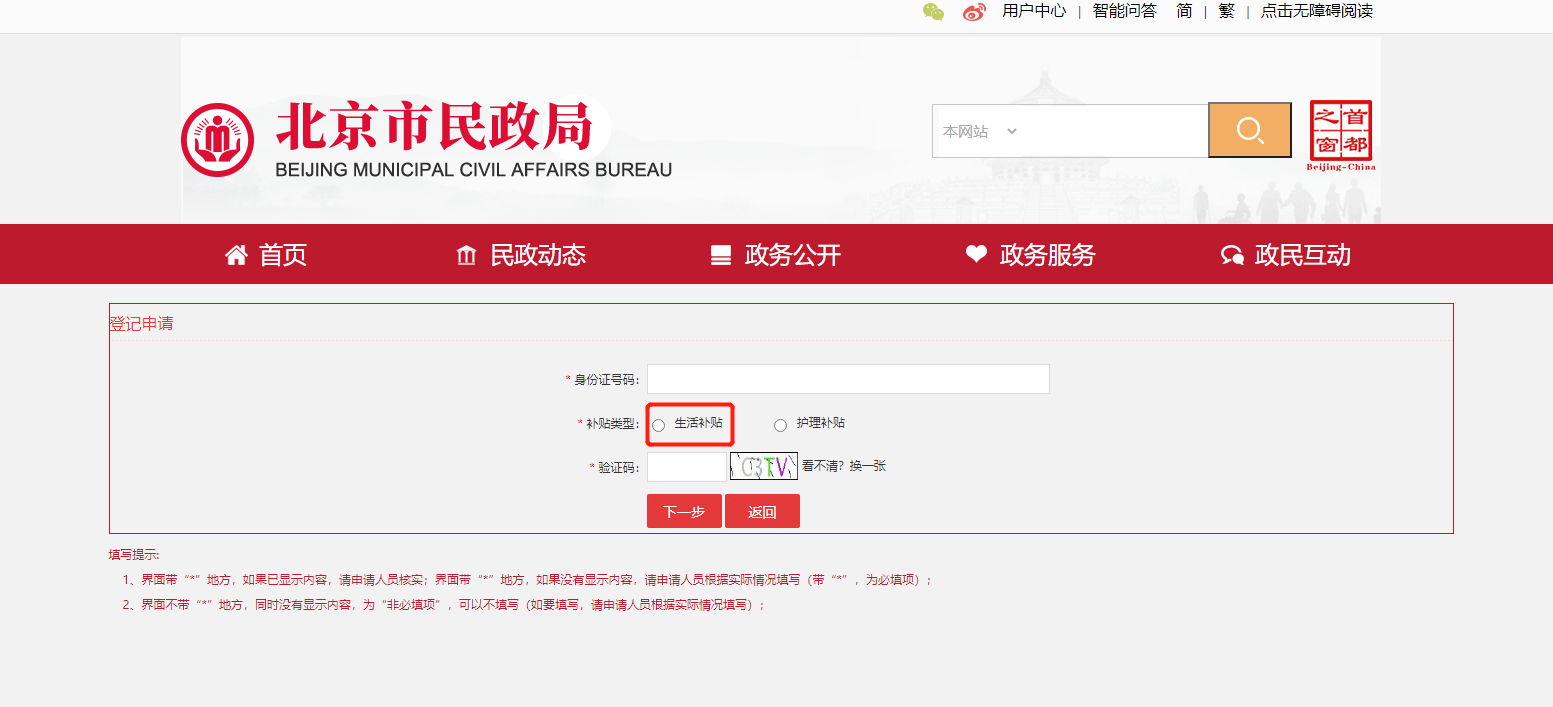 如何申請困難殘疾人生活補貼?(電腦端) 如何申請困難殘疾人生活補貼?(電腦端)