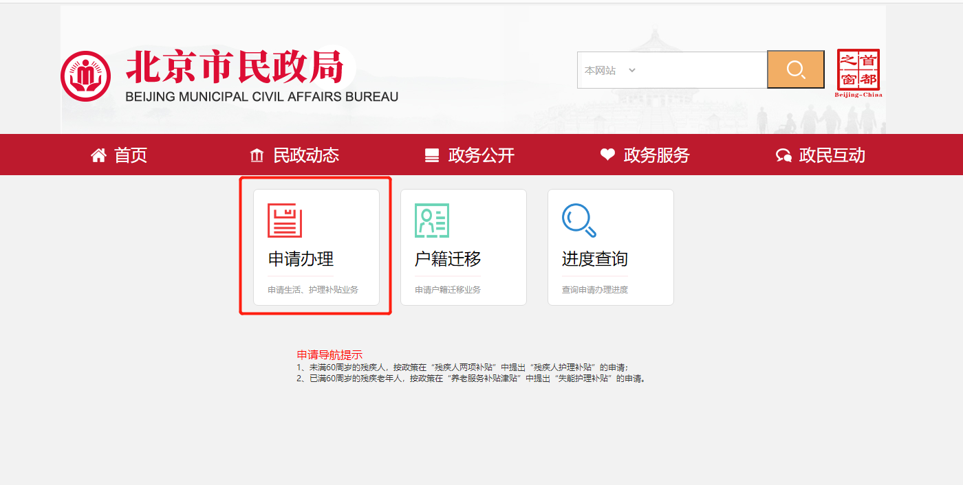 如何申請重度殘疾人護理補貼?(電腦端) 如何申請重度殘疾人護理補貼?(電腦端)