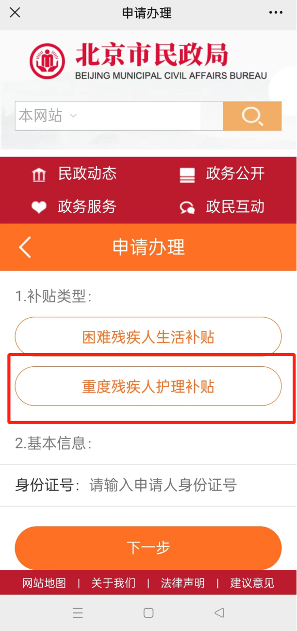 如何申請重度殘疾人護理補貼？（微信端）