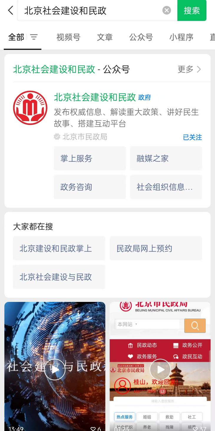 如何申請困難殘疾人生活補貼？（微信端）