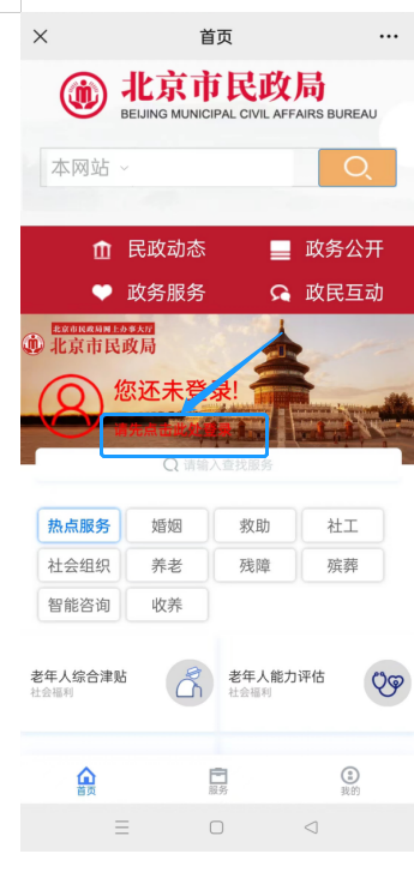如何申請困難殘疾人生活補貼？（微信端）