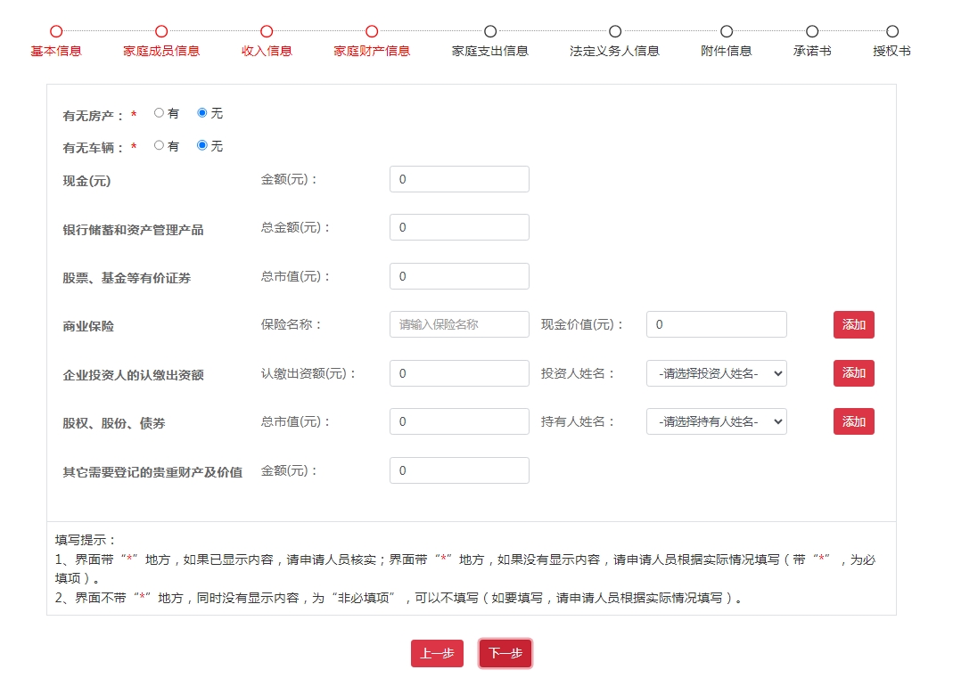 如何申請臨時救助？