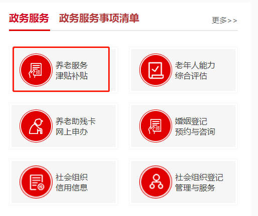 如何申請高齡老人津貼? 如何申請高齡老人津貼?