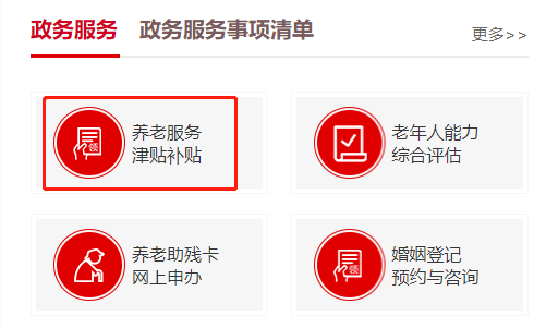 如何申請養老服務補貼? 如何申請養老服務補貼?