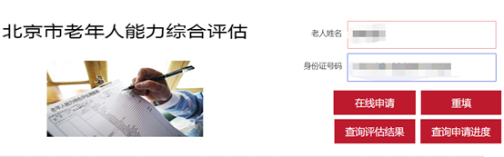 如何在線申請老年人能力綜合評估事項？