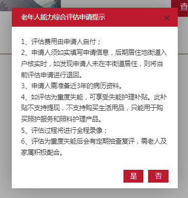 如何在線申請老年人能力綜合評估事項？