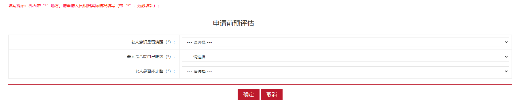 如何在線申請老年人能力綜合評估事項？