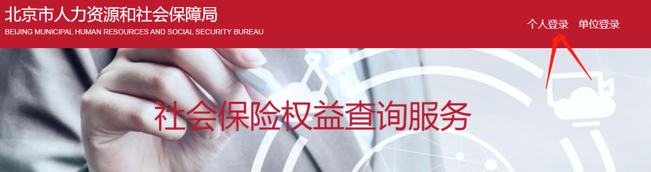 如何查詢在京最後一家參保繳費單位？