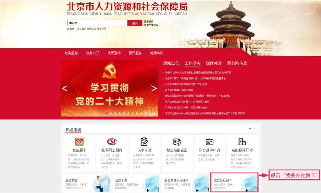 社保卡丟了 如何在網上辦理預掛失？