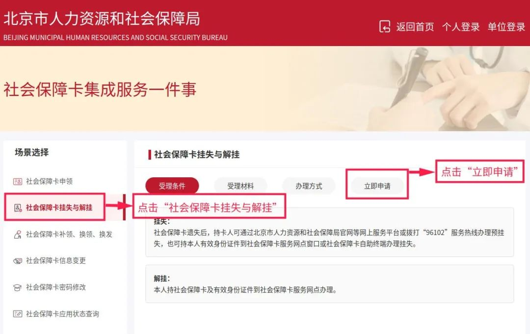 社保卡丟了 如何在網上辦理預掛失？