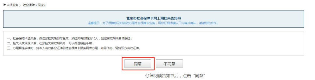 社保卡丟了 如何在網上辦理預掛失？