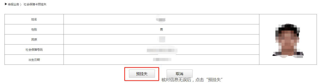 社保卡丟了 如何在網上辦理預掛失？