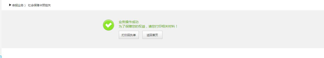 社保卡丟了 如何在網上辦理預掛失？