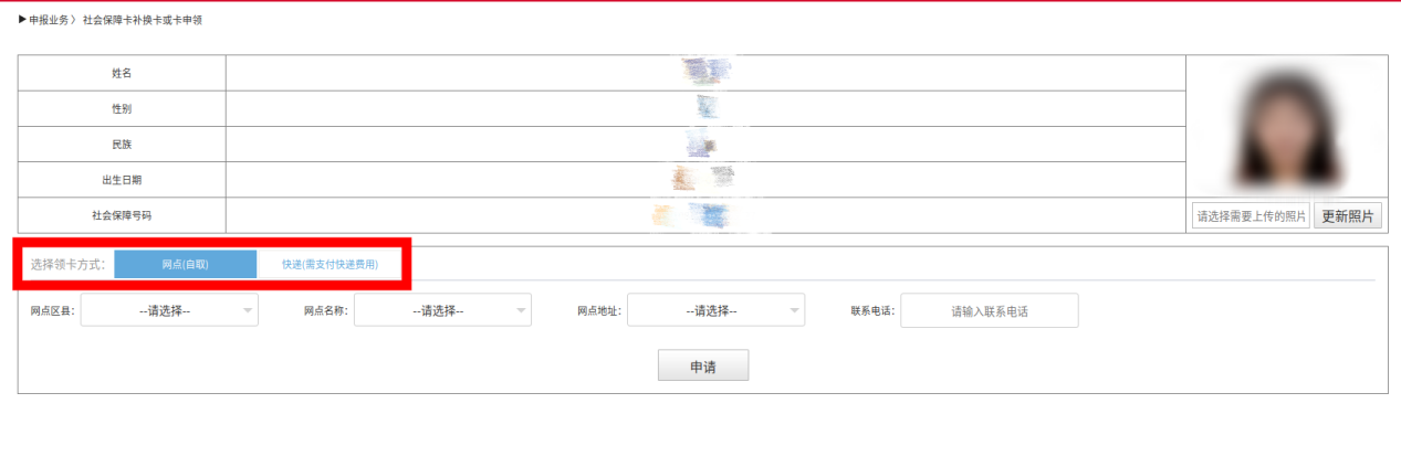 社保卡丟失或損壞了,如何補換卡?(電腦端) 社保卡丟失或損壞了,如何補換卡?(電腦端)