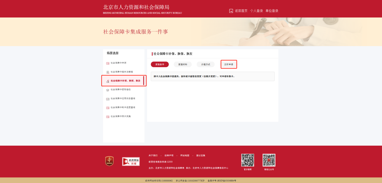 社保卡丟失或損壞了如何補換卡?(電腦端) 社保卡丟失或損壞了如何補換卡?(電腦端)