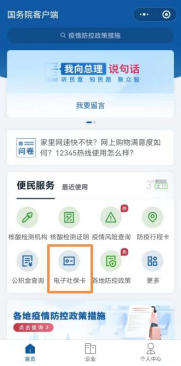 如何領取醫保電子憑證(國務院客戶端小程序) 20211221ln295.png 如何領取醫保電子憑證(國務院客戶端小程序) 20211221ln295.png