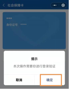 如何領取醫保電子憑證(國務院客戶端小程序) 20211221ln336.png 如何領取醫保電子憑證(國務院客戶端小程序) 20211221ln336.png
