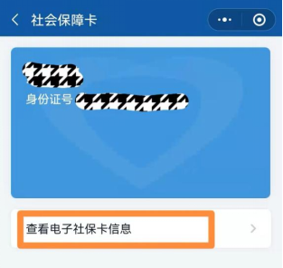 如何領取醫保電子憑證(國務院客戶端小程序) 20211221ln376.png 如何領取醫保電子憑證(國務院客戶端小程序) 20211221ln376.png