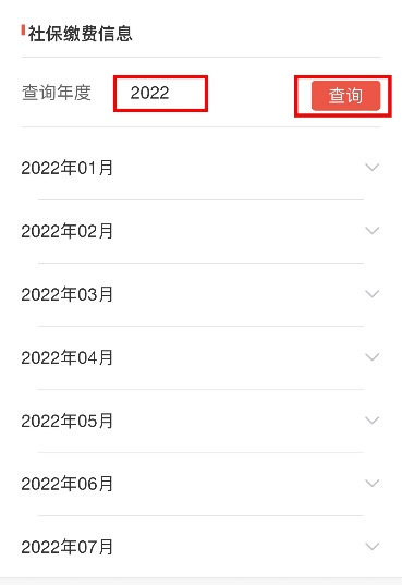 如何查詢個人社保繳費信息? 如何查詢個人社保繳費信息?