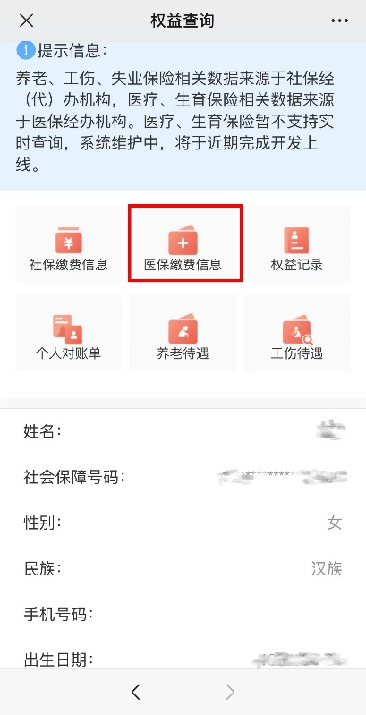 如何查詢個人社保繳費信息? 如何查詢個人社保繳費信息?