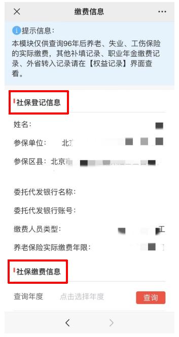 如何查詢個人社保繳費信息? 如何查詢個人社保繳費信息?