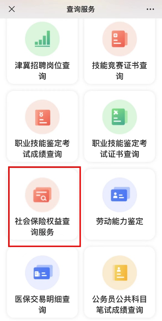 如何查詢個人社保繳費信息? 如何查詢個人社保繳費信息?