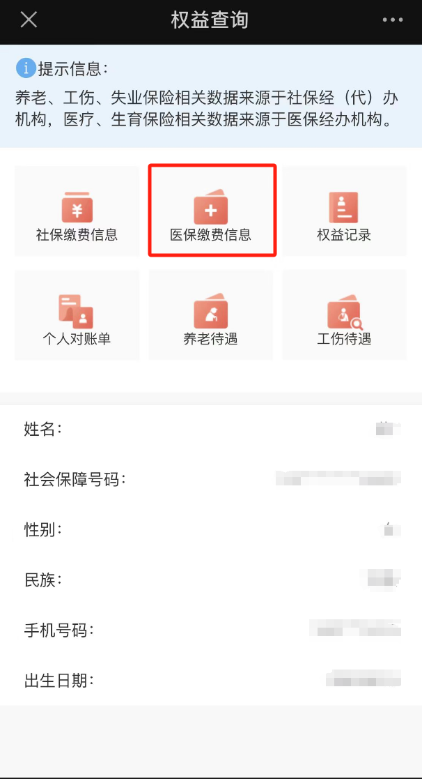 如何查詢個人社保繳費信息? 如何查詢個人社保繳費信息?