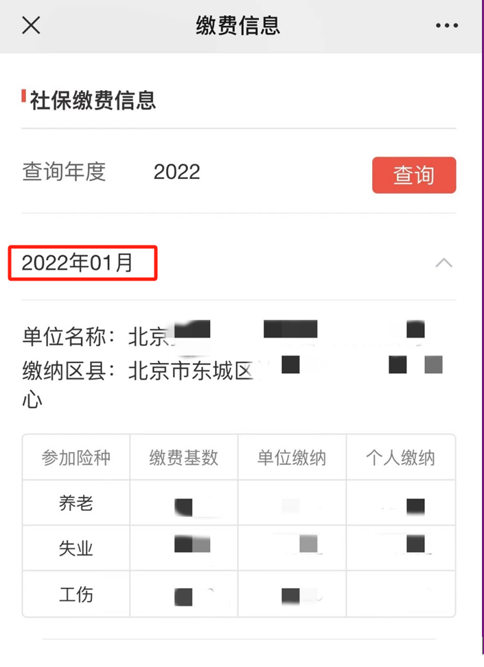 如何查詢個人社保繳費信息? 如何查詢個人社保繳費信息?