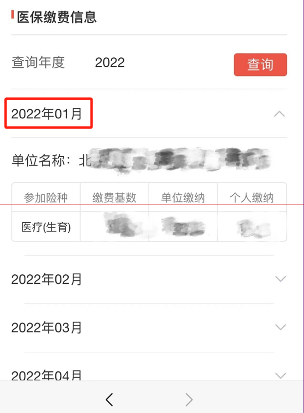 如何查詢個人社保繳費信息? 如何查詢個人社保繳費信息?